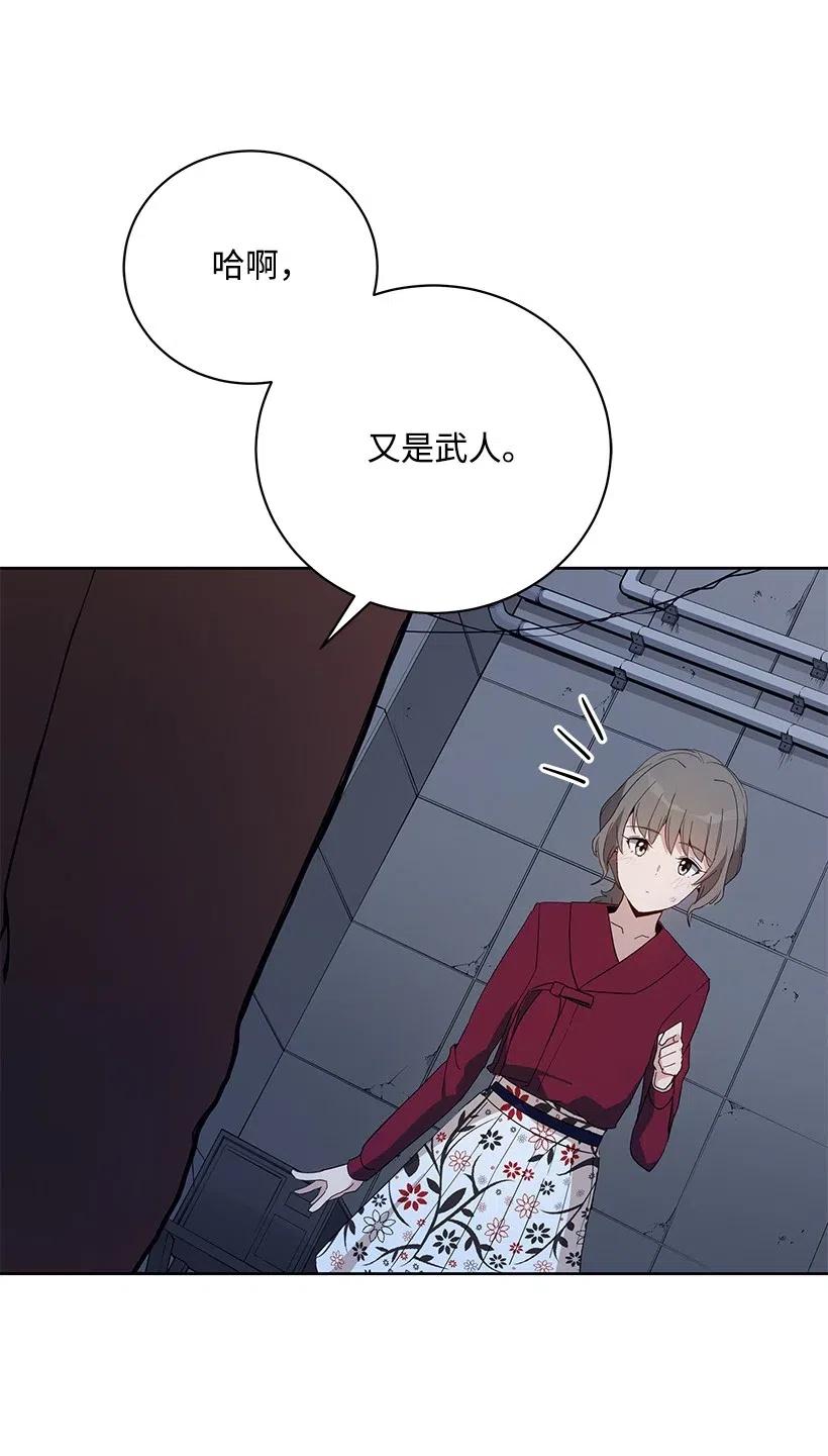《魔尊现世降临记》54 第五十四话 第62页