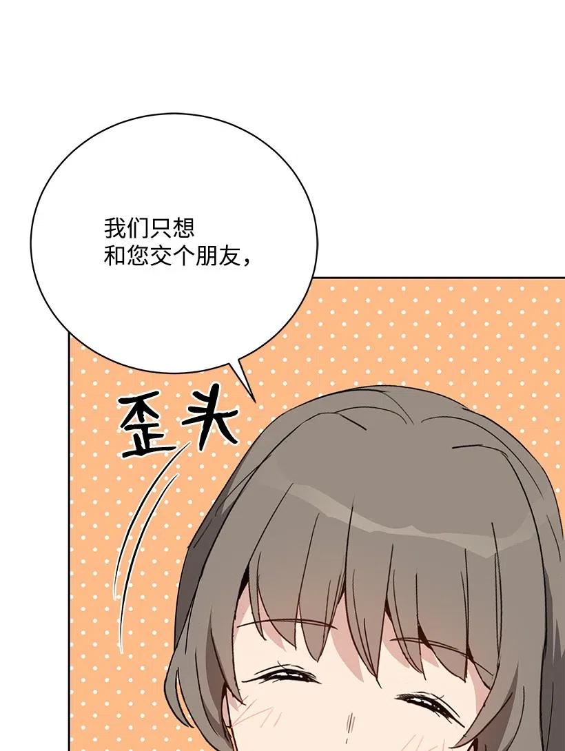 《魔尊现世降临记》54 第五十四话 第60页