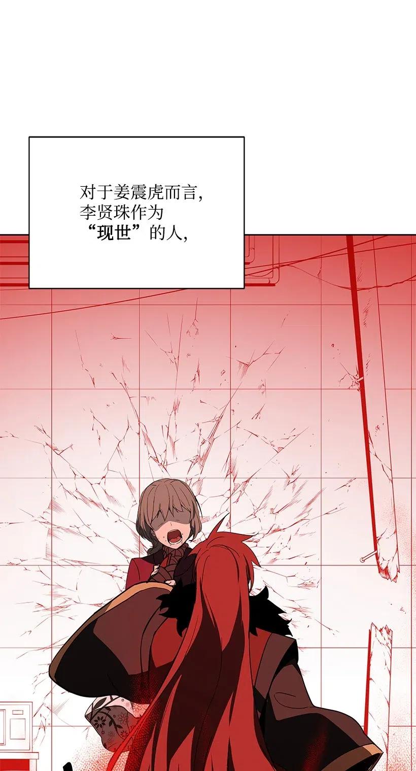 《魔尊现世降临记》54 第五十四话 第79页