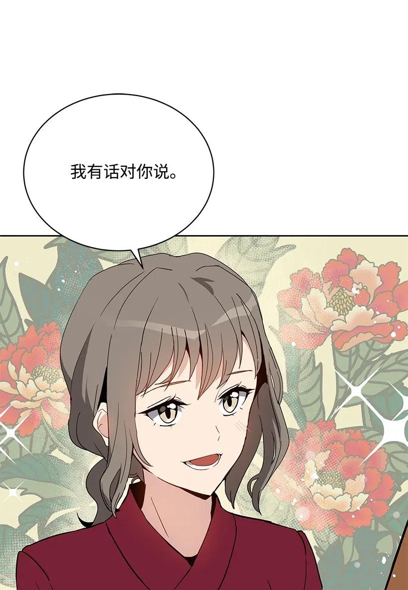 《魔尊现世降临记》54 第五十四话 第48页