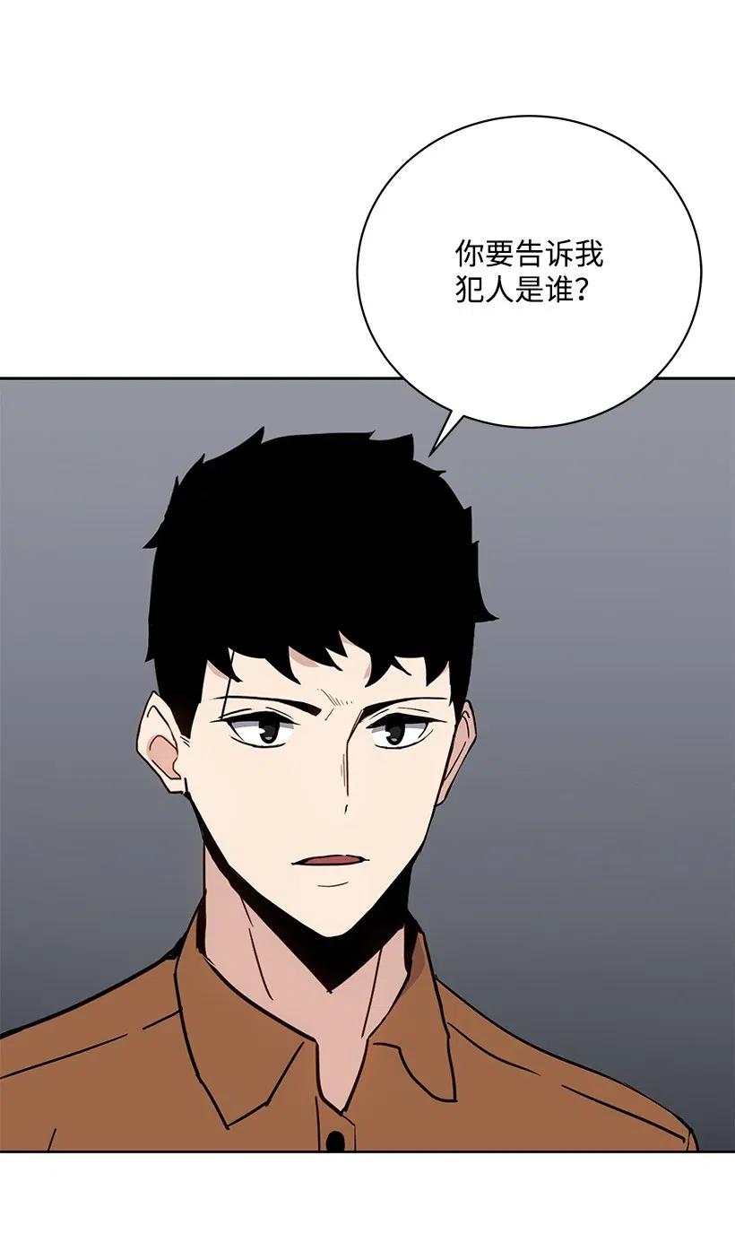 《魔尊现世降临记》54 第五十四话 第55页