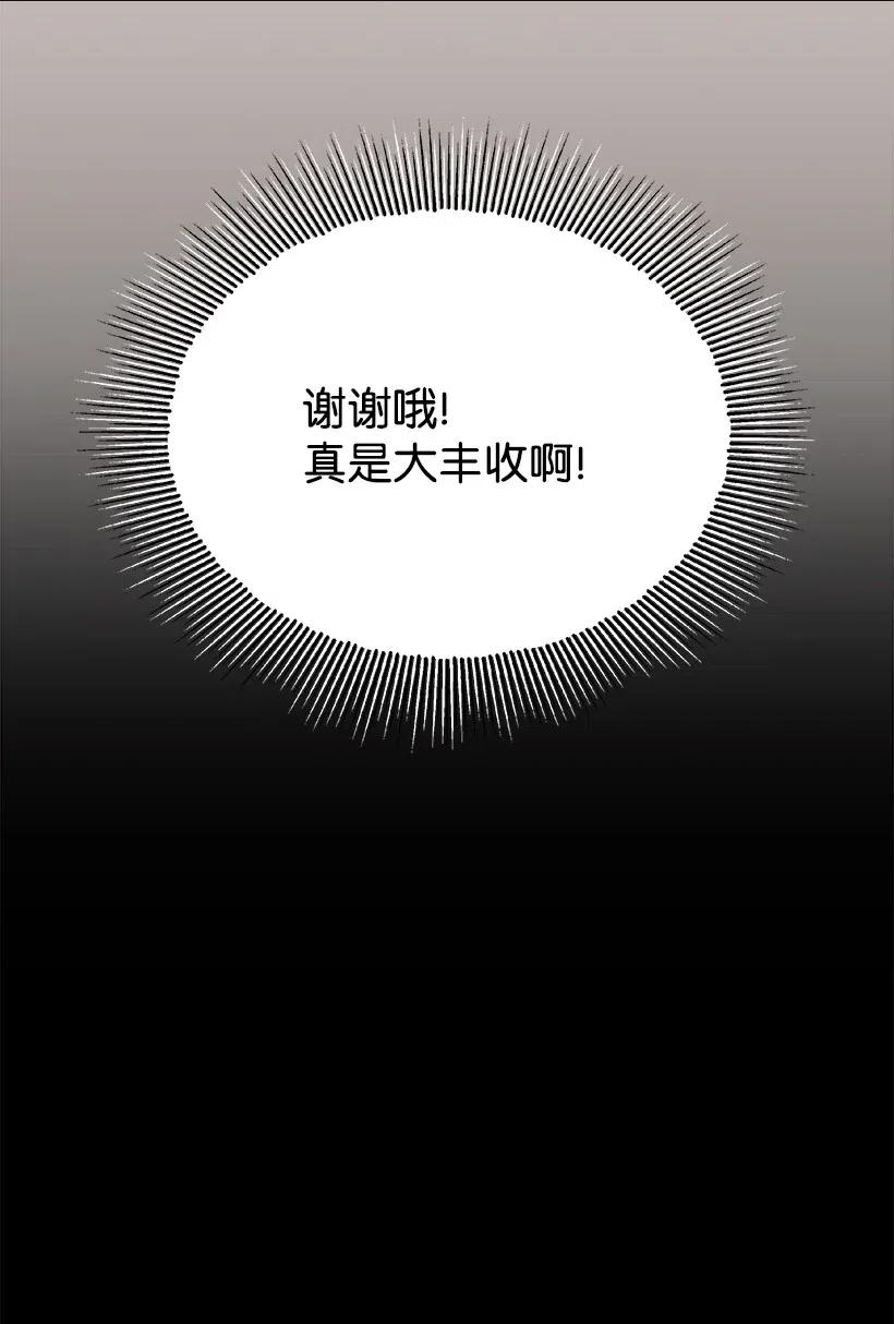 《魔尊现世降临记》54 第五十四话 第26页