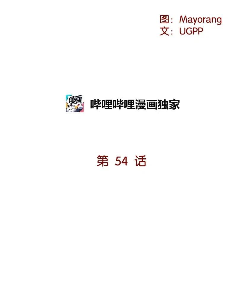 《魔尊现世降临记》54 第五十四话 第34页