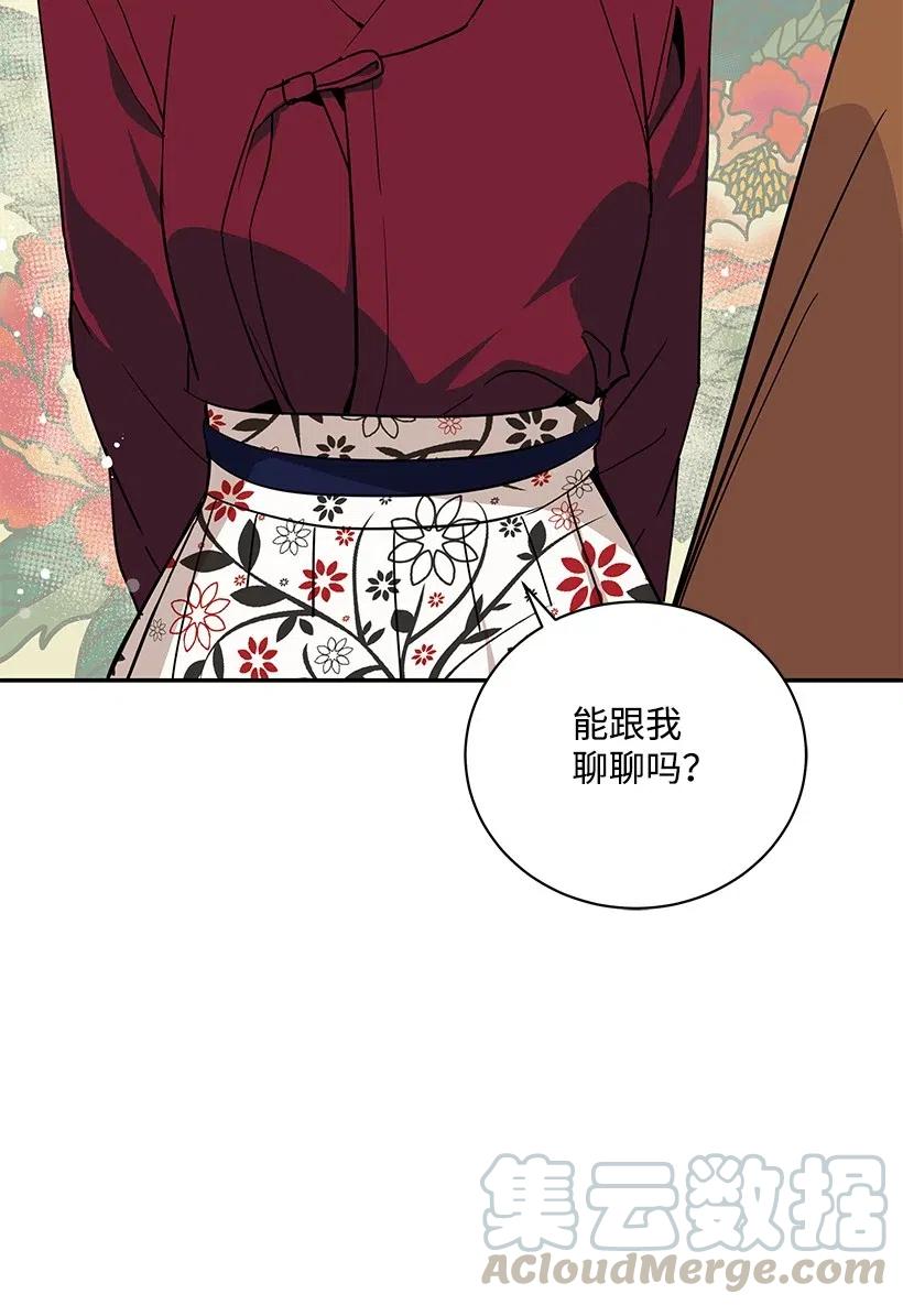 《魔尊现世降临记》54 第五十四话 第49页