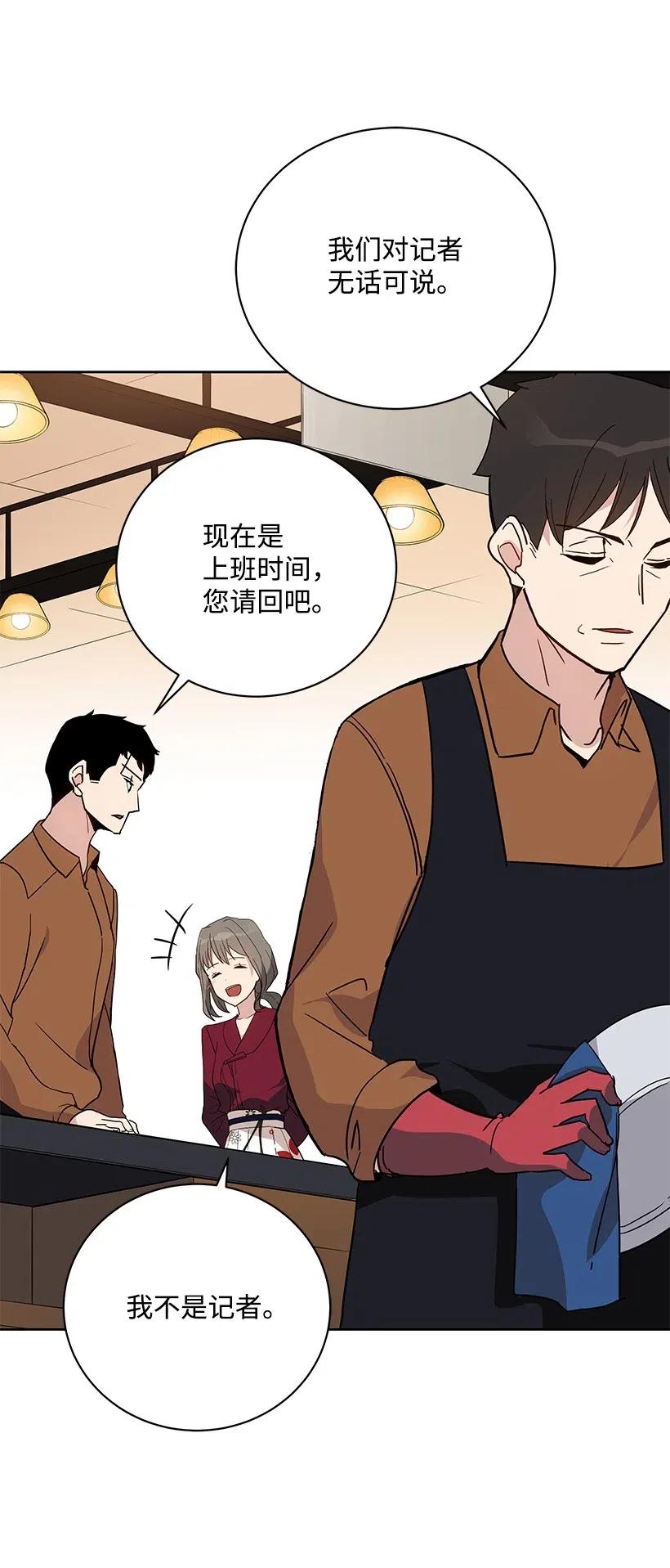 《魔尊现世降临记》54 第五十四话 第50页