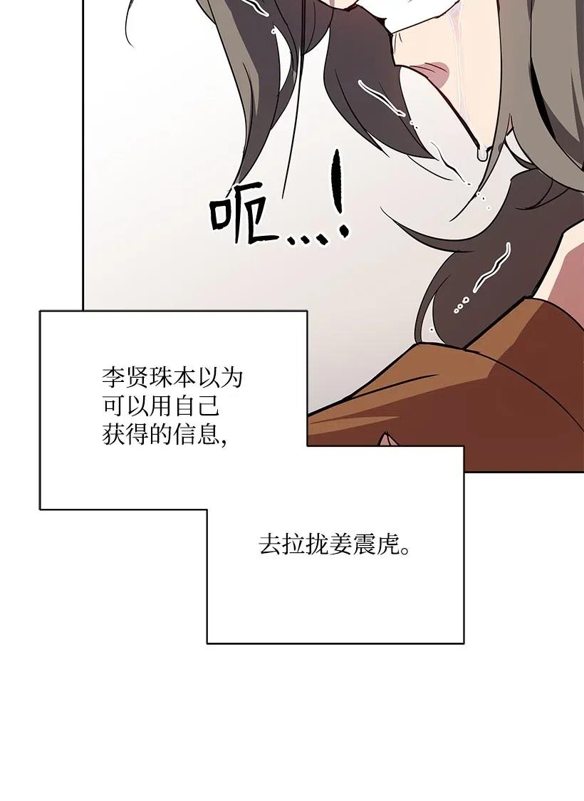 《魔尊现世降临记》54 第五十四话 第75页