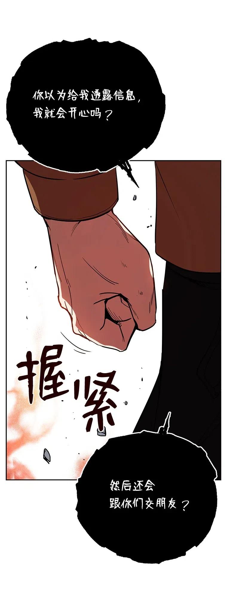 《魔尊现世降临记》54 第五十四话 第66页