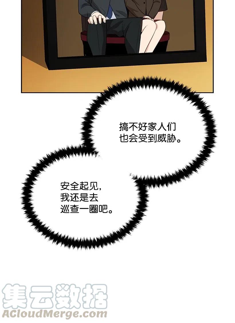 《魔尊现世降临记》54 第五十四话 第9页