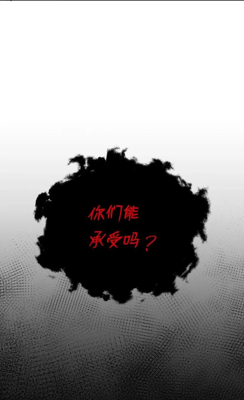 《魔尊现世降临记》54 第五十四话 第84页