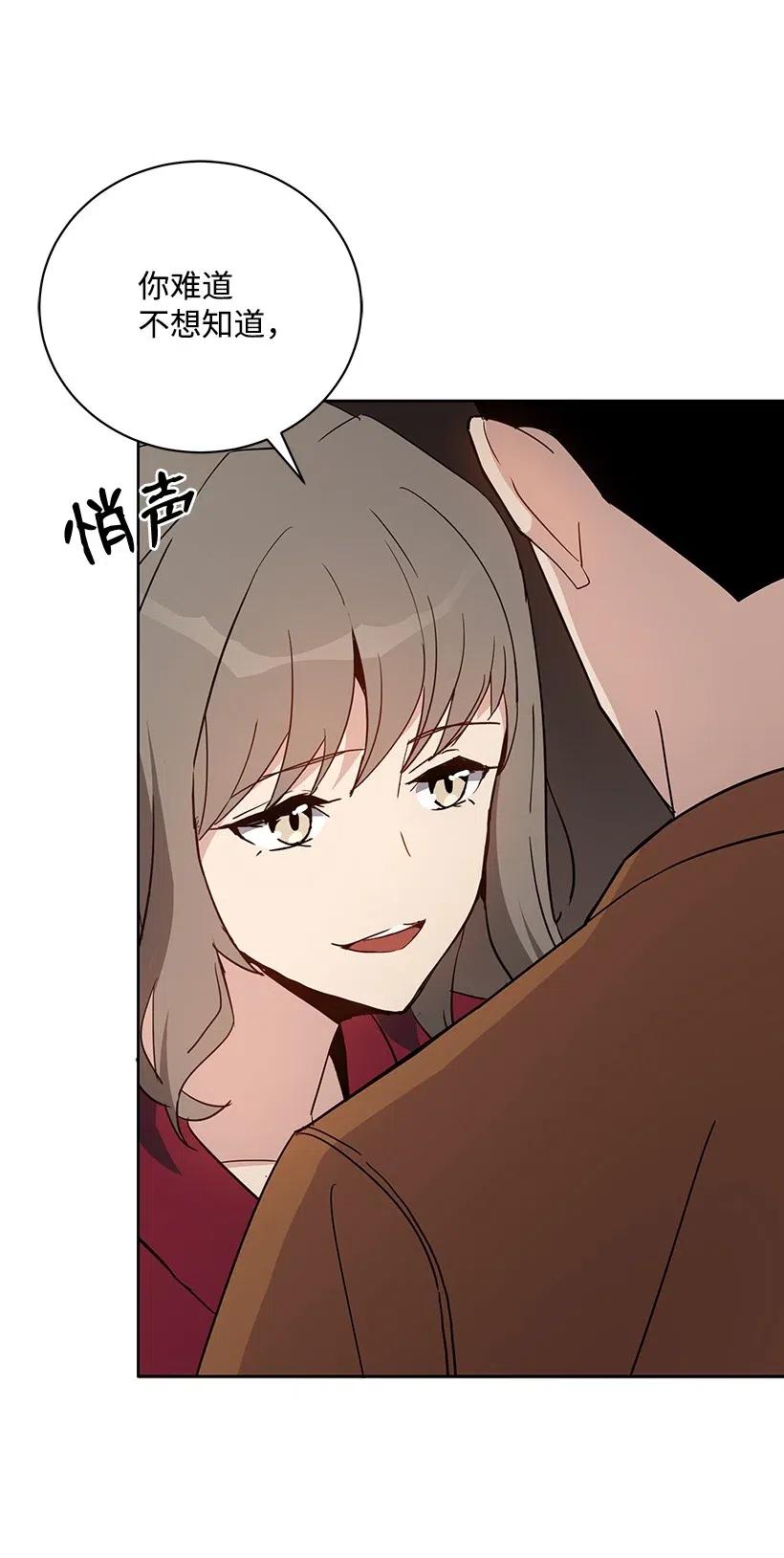 《魔尊现世降临记》54 第五十四话 第51页