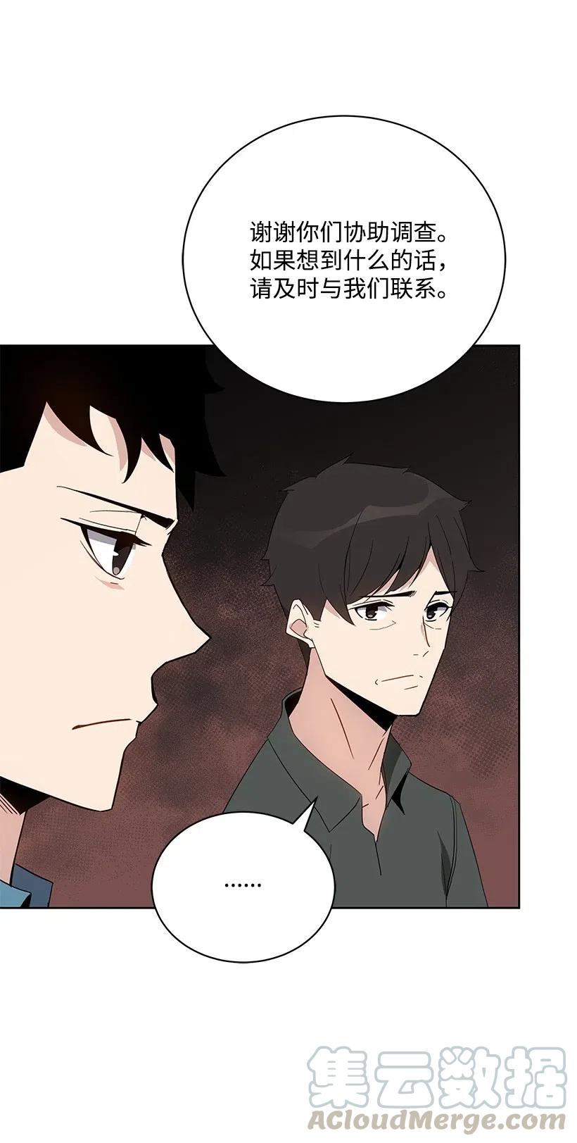 《魔尊现世降临记》54 第五十四话 第37页
