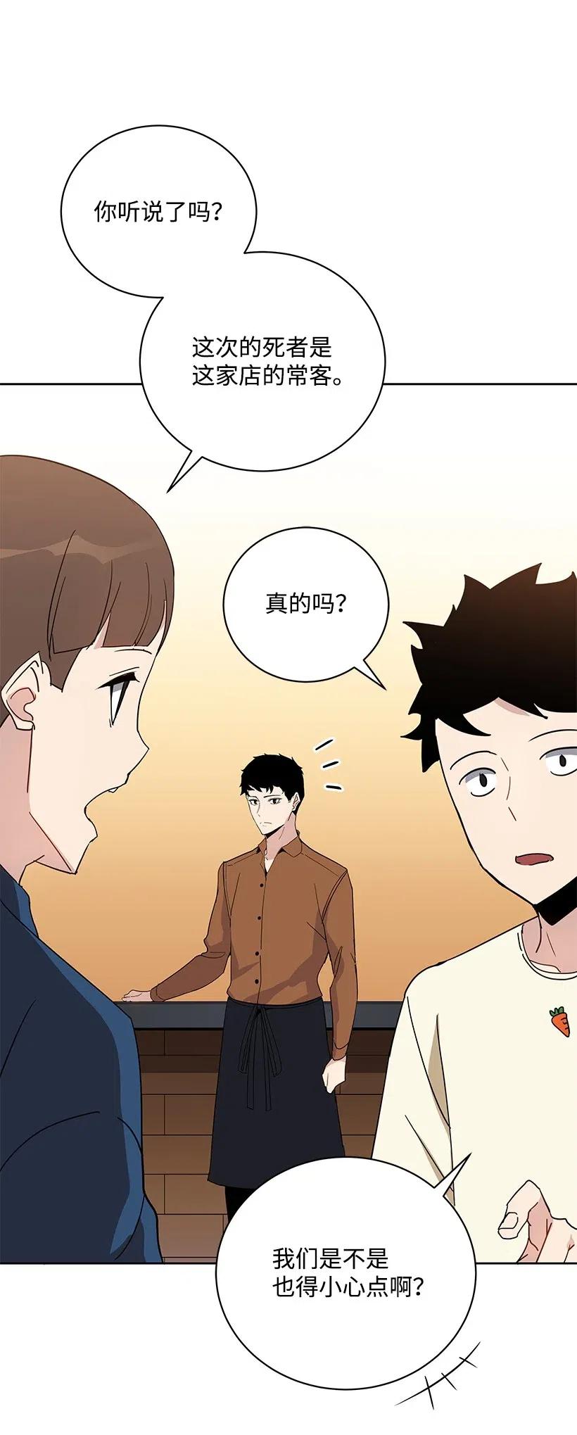 《魔尊现世降临记》54 第五十四话 第42页
