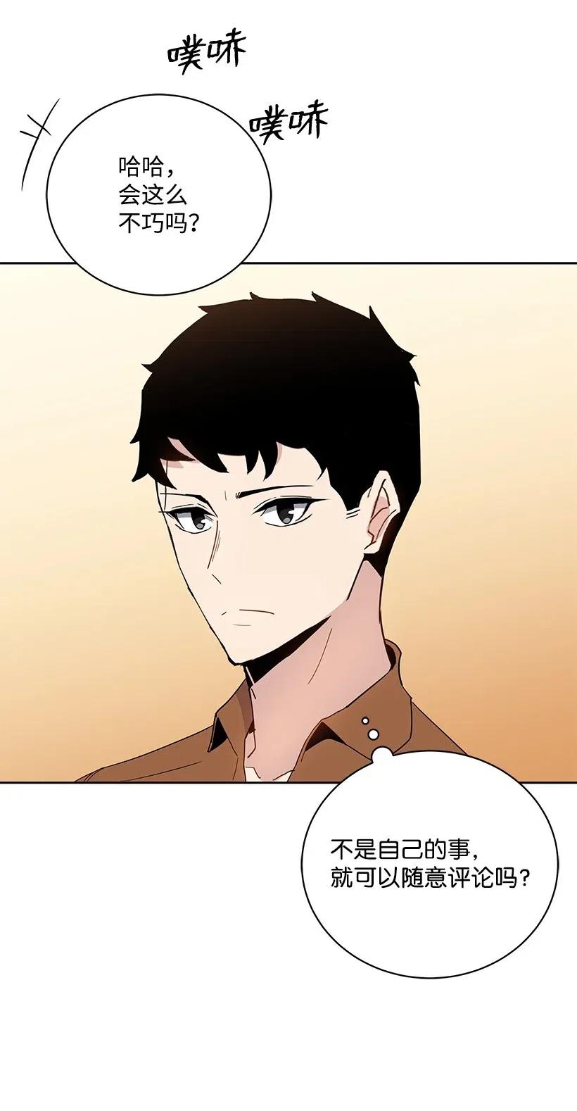 《魔尊现世降临记》54 第五十四话 第43页