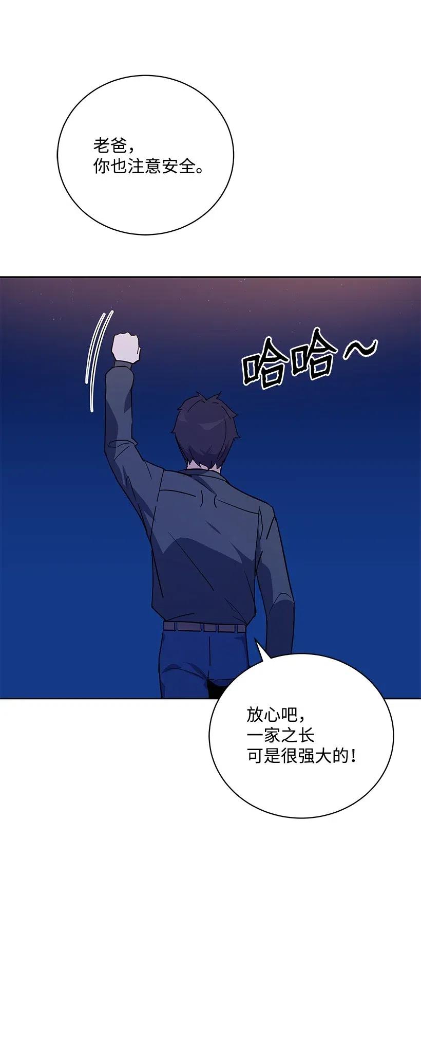 《魔尊现世降临记》54 第五十四话 第4页