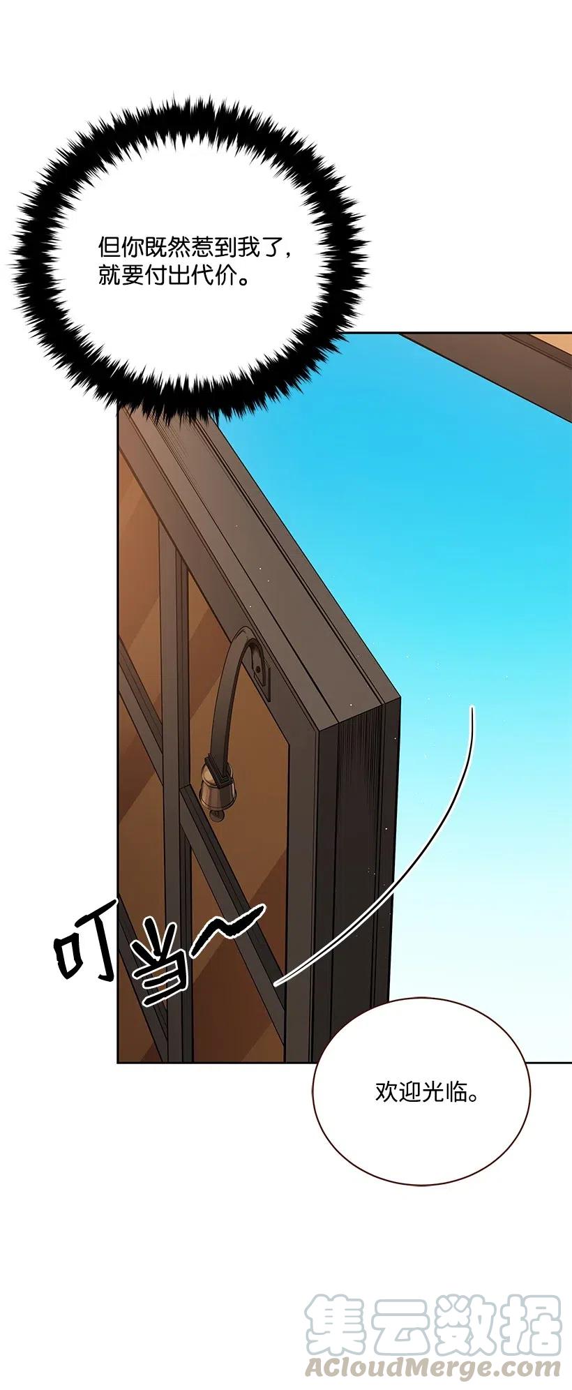 《魔尊现世降临记》54 第五十四话 第45页