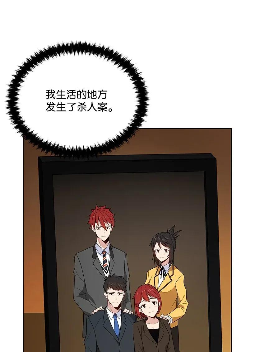 《魔尊现世降临记》54 第五十四话 第8页