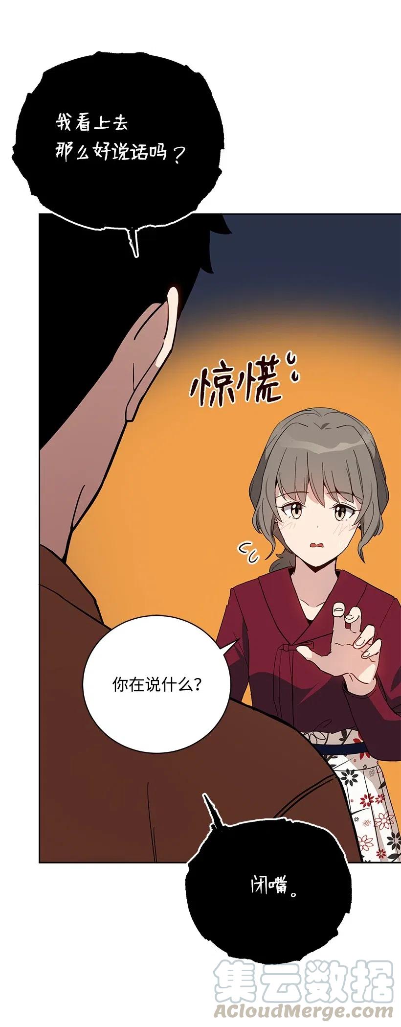《魔尊现世降临记》54 第五十四话 第65页