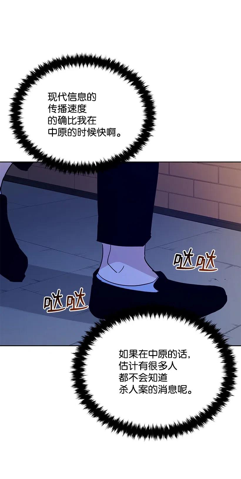 《魔尊现世降临记》54 第五十四话 第7页