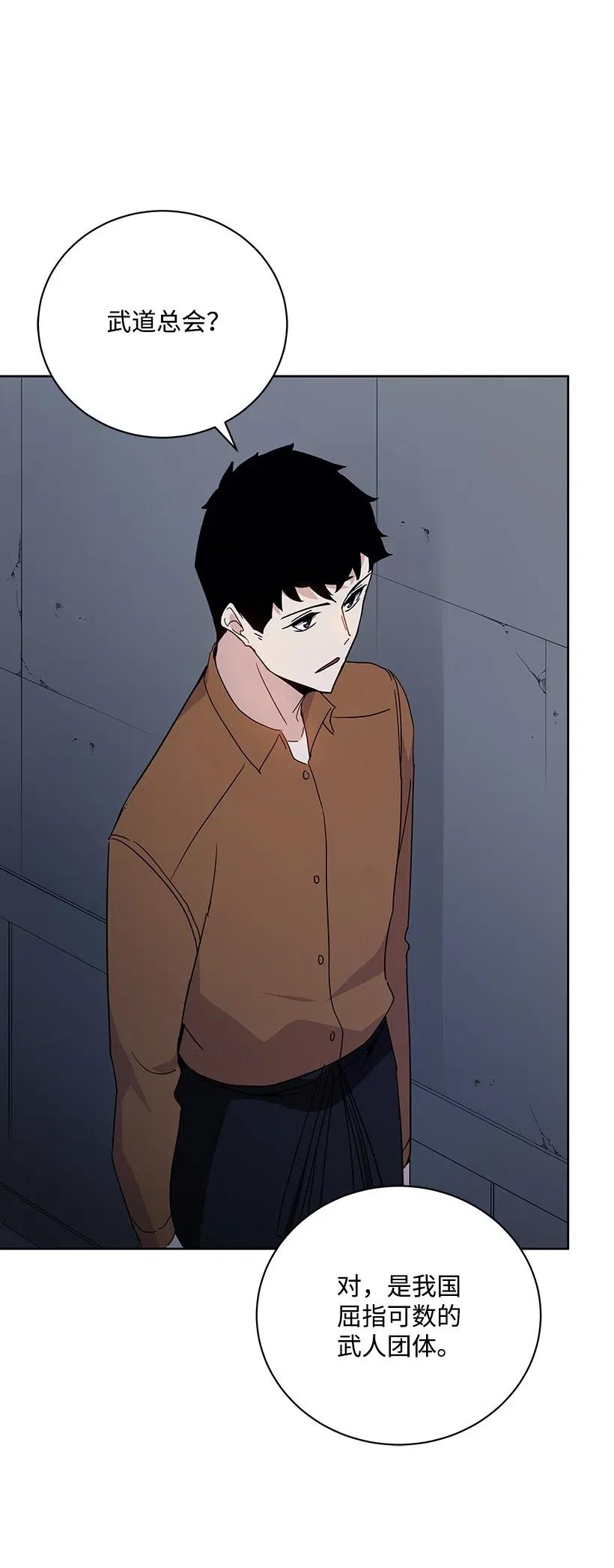 《魔尊现世降临记》54 第五十四话 第59页