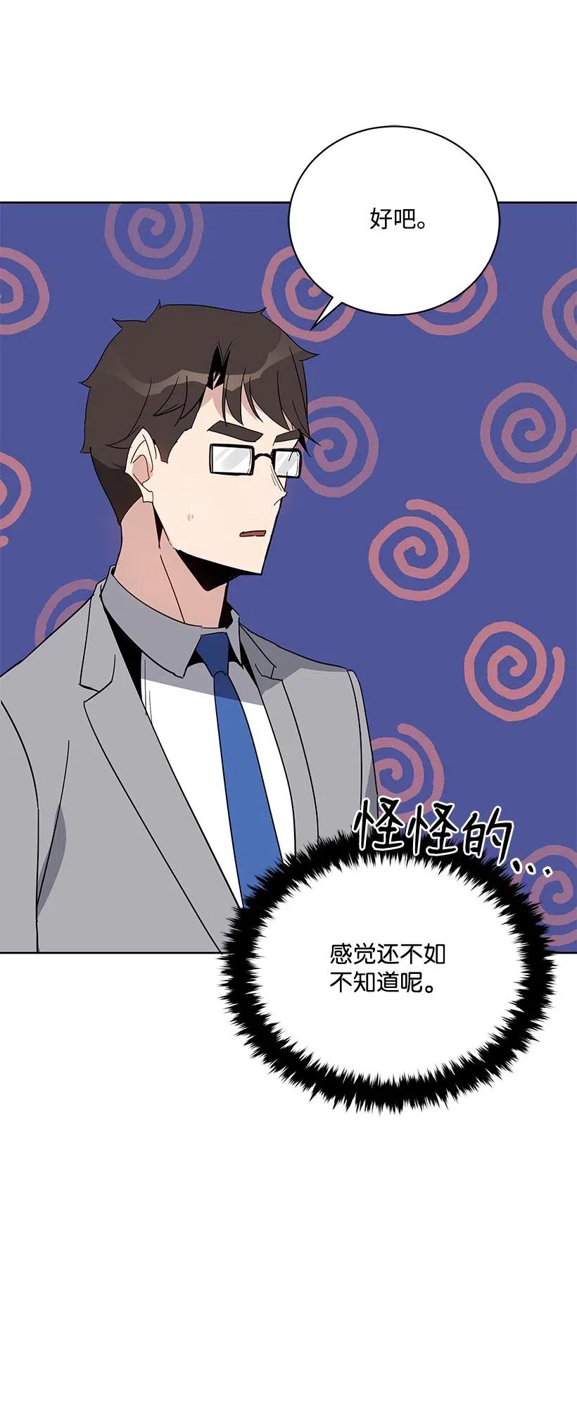 《魔尊现世降临记》55 第五十五话 第20页
