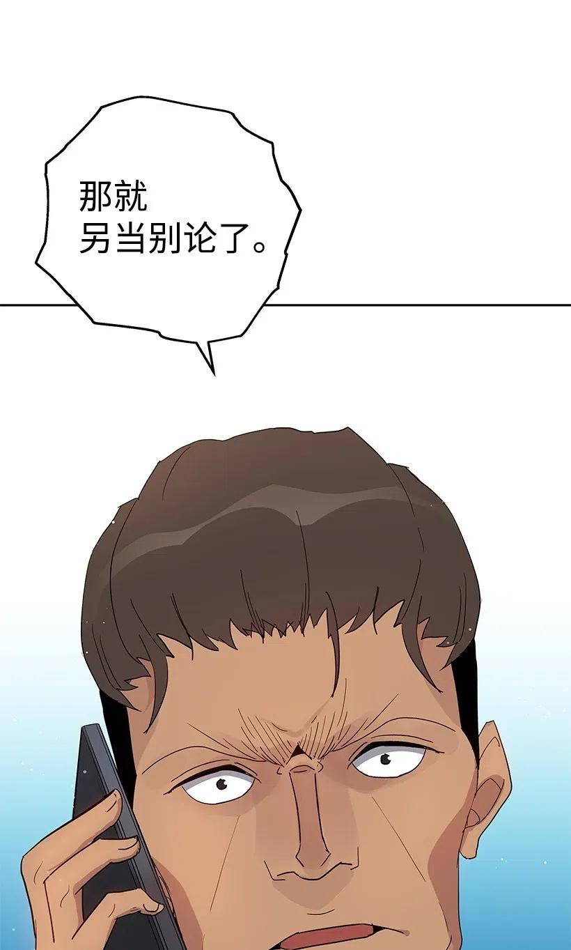 《魔尊现世降临记》55 第五十五话 第55页