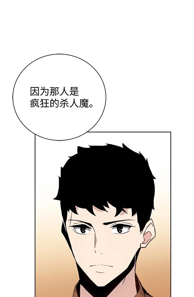 《魔尊现世降临记》55 第五十五话 第64页