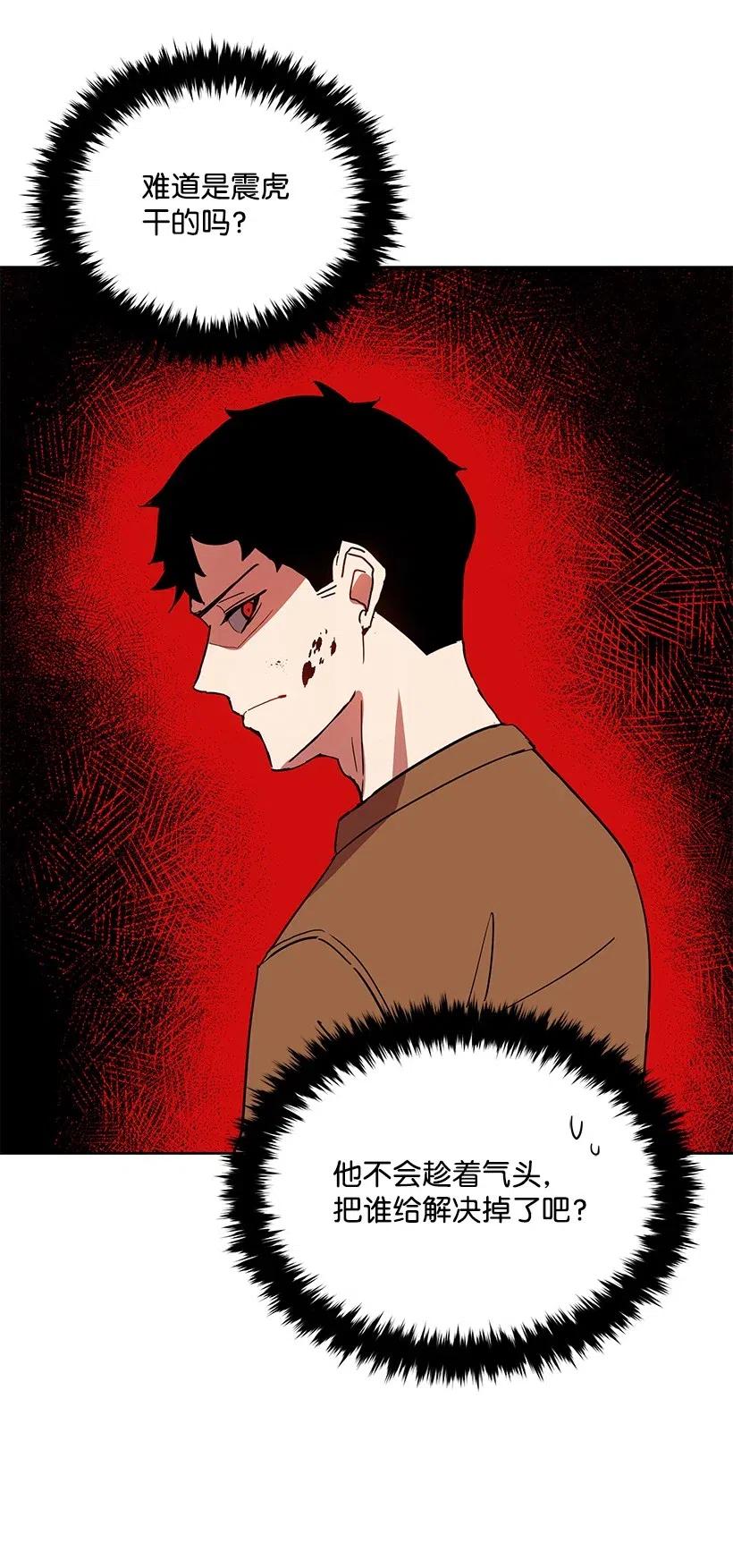 《魔尊现世降临记》55 第五十五话 第4页