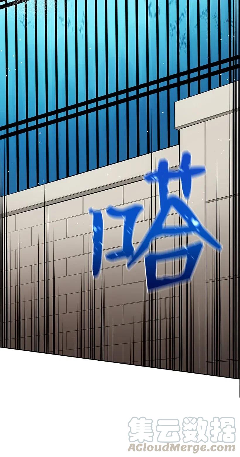 《魔尊现世降临记》55 第五十五话 第53页