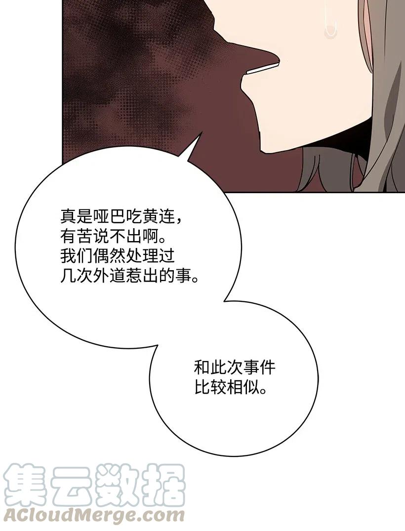 《魔尊现世降临记》55 第五十五话 第69页