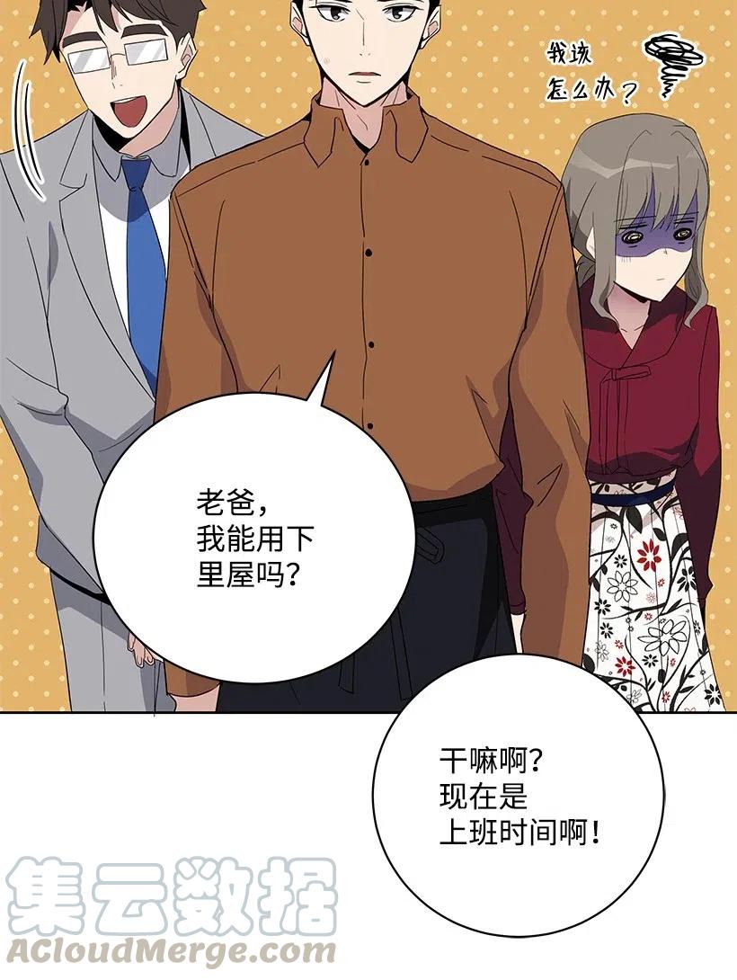 《魔尊现世降临记》55 第五十五话 第25页