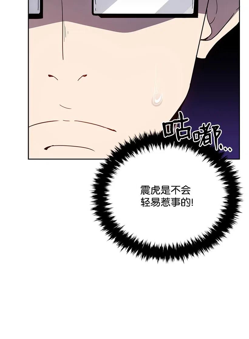 《魔尊现世降临记》55 第五十五话 第6页