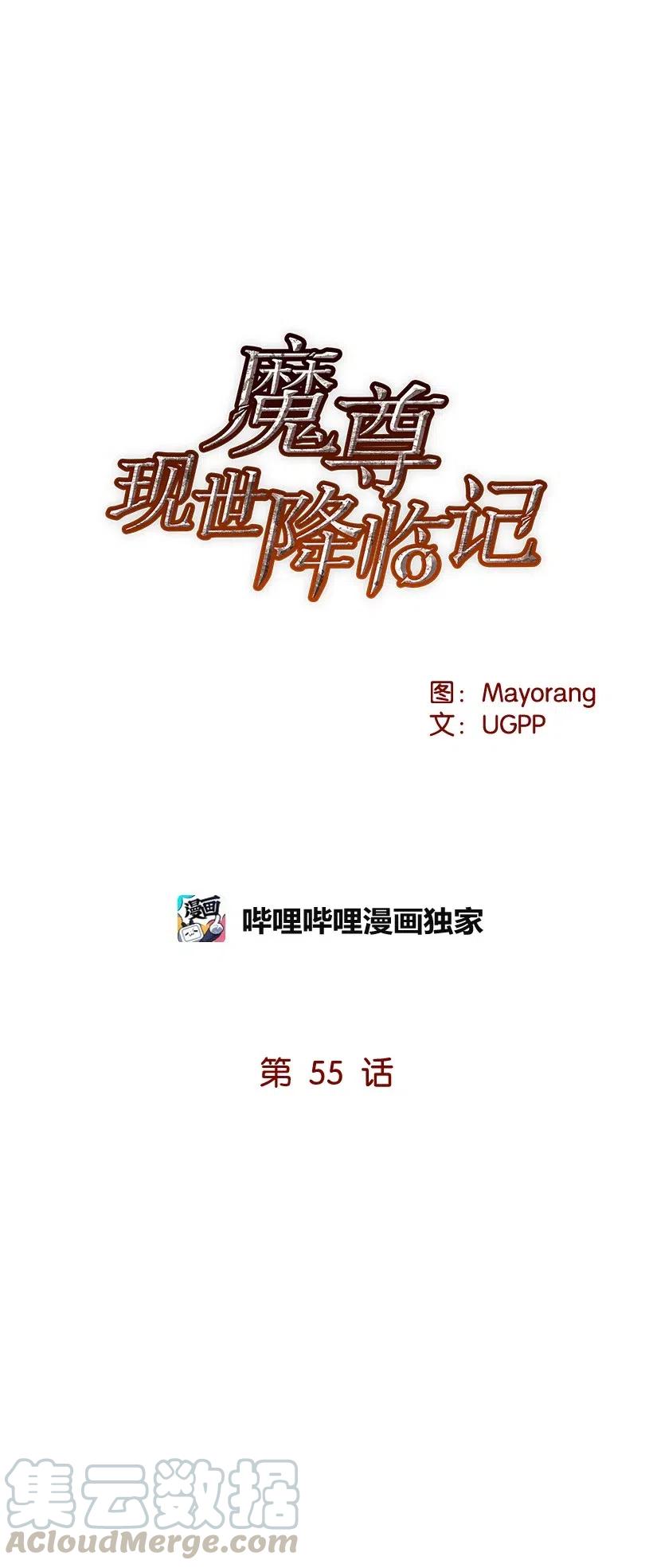 《魔尊现世降临记》55 第五十五话 第21页