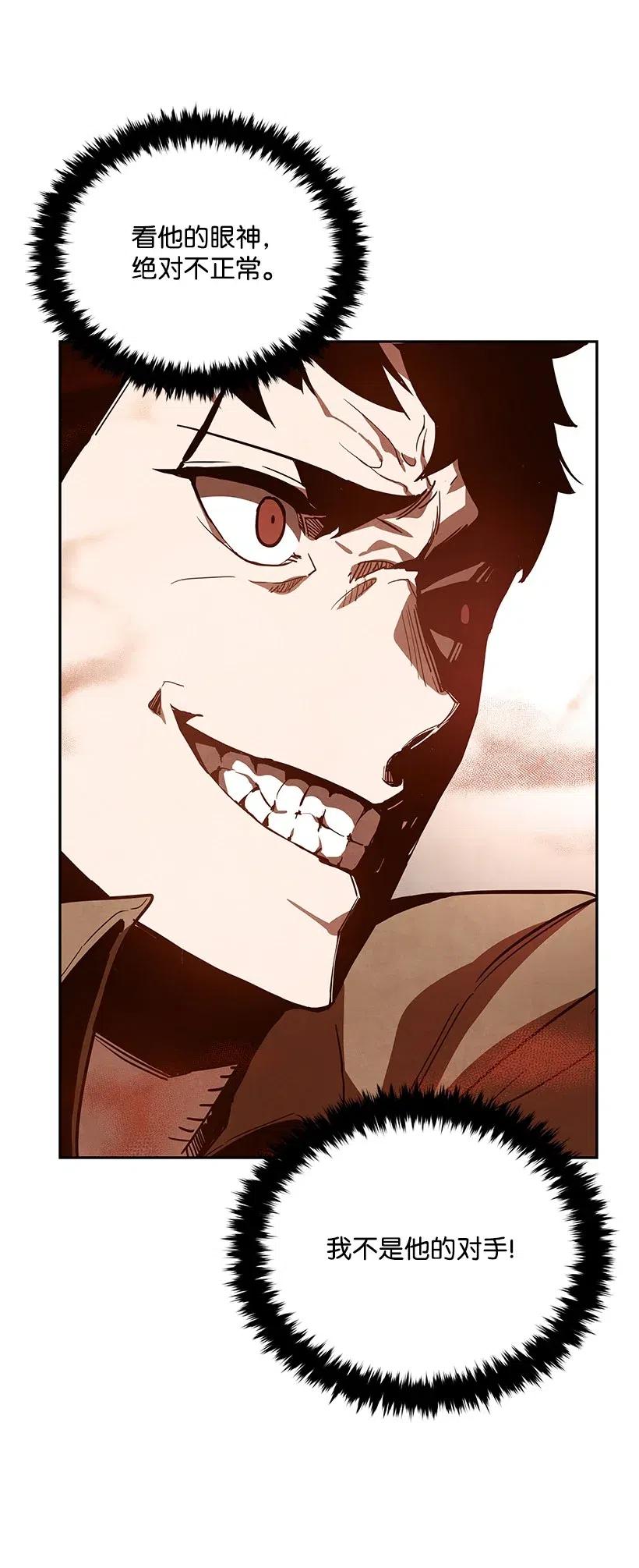 《魔尊现世降临记》55 第五十五话 第42页
