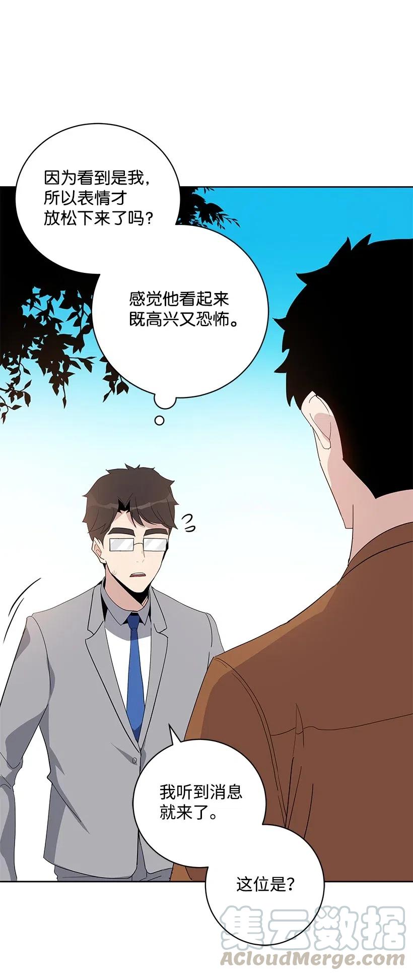 《魔尊现世降临记》55 第五十五话 第17页