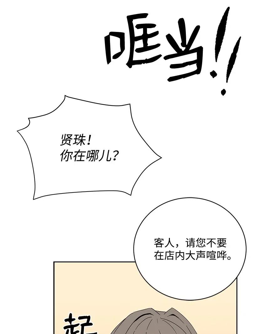 《魔尊现世降临记》55 第五十五话 第71页