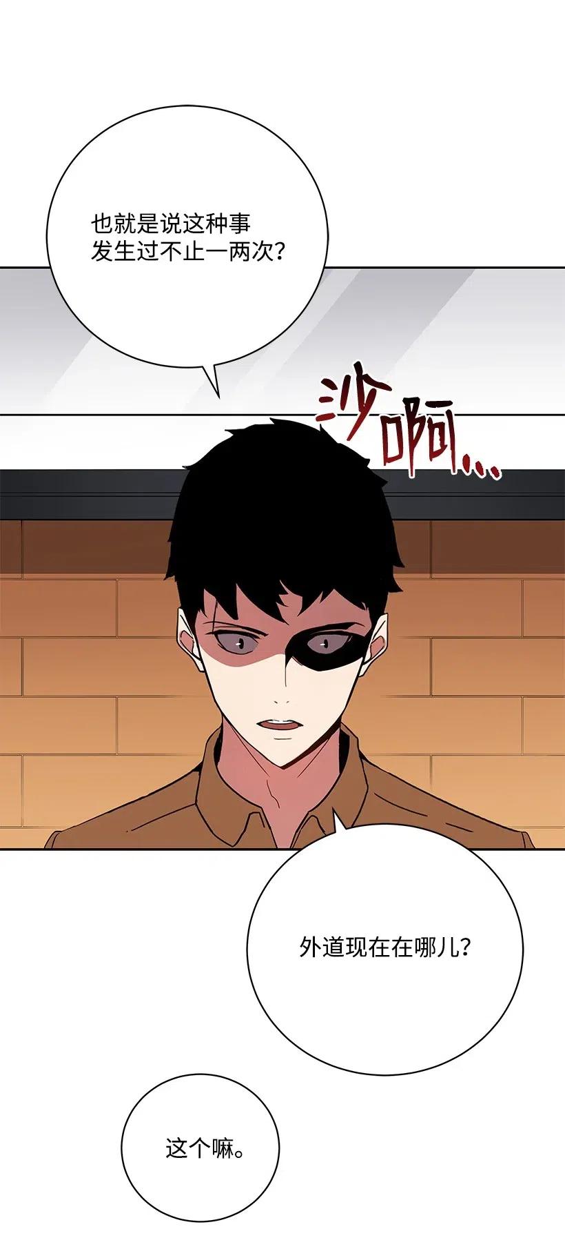 《魔尊现世降临记》55 第五十五话 第70页
