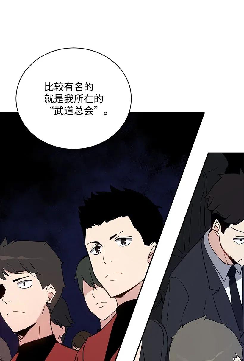 《魔尊现世降临记》55 第五十五话 第60页
