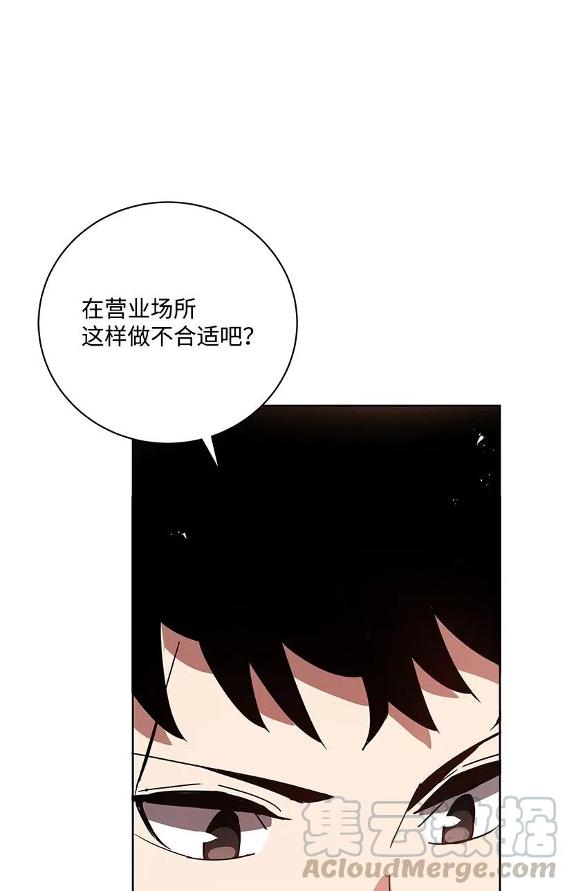 《魔尊现世降临记》55 第五十五话 第85页