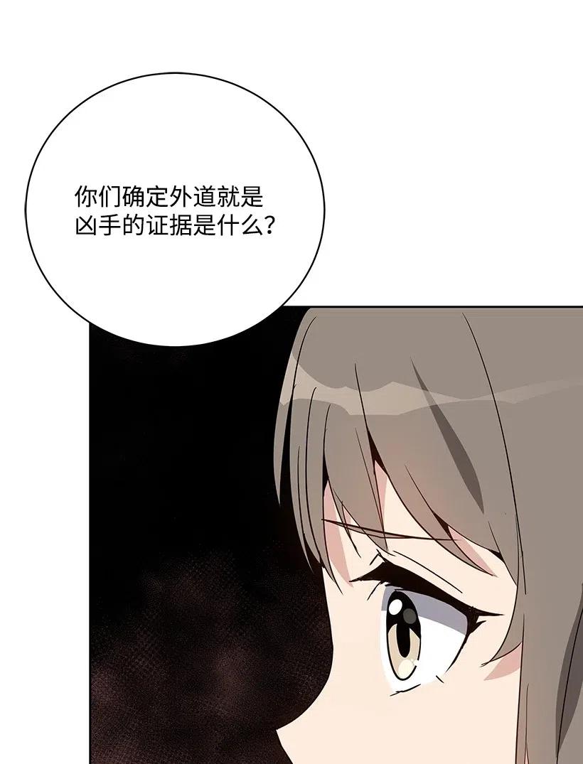 《魔尊现世降临记》55 第五十五话 第68页