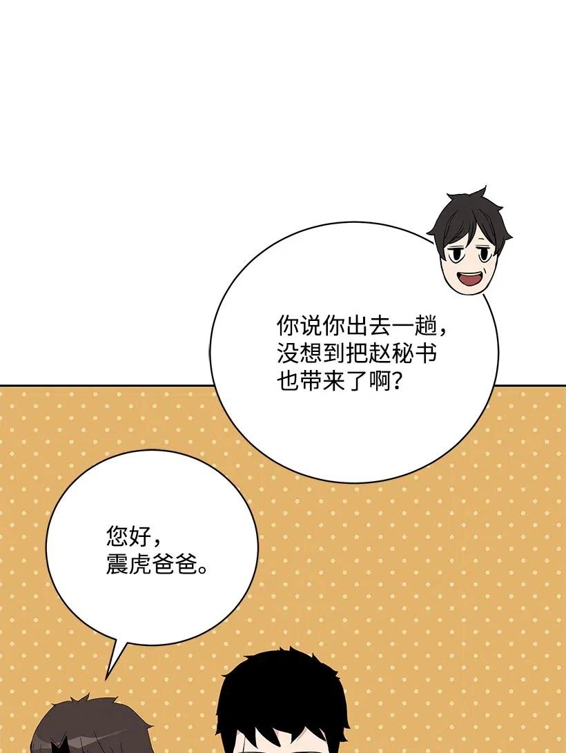 《魔尊现世降临记》55 第五十五话 第24页