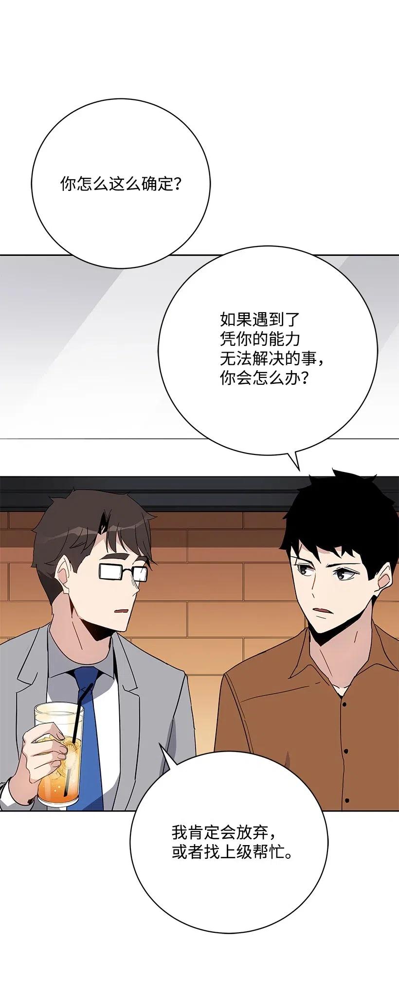 《魔尊现世降临记》55 第五十五话 第34页