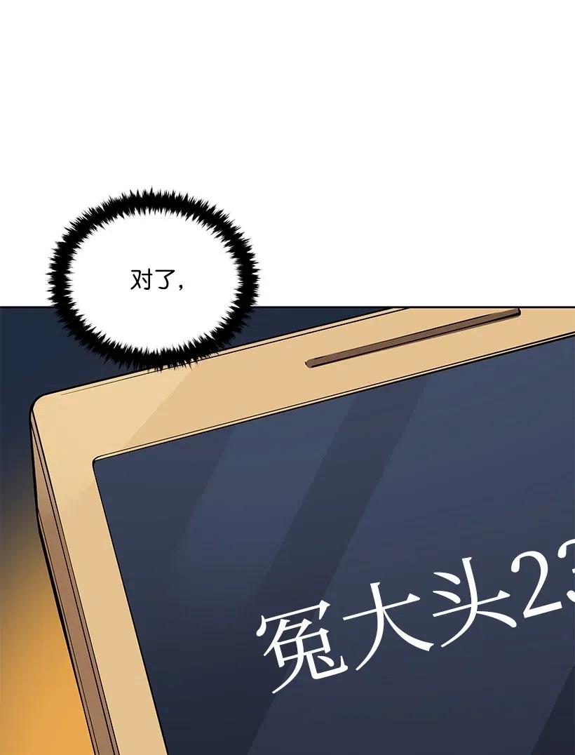 《魔尊现世降临记》55 第五十五话 第44页