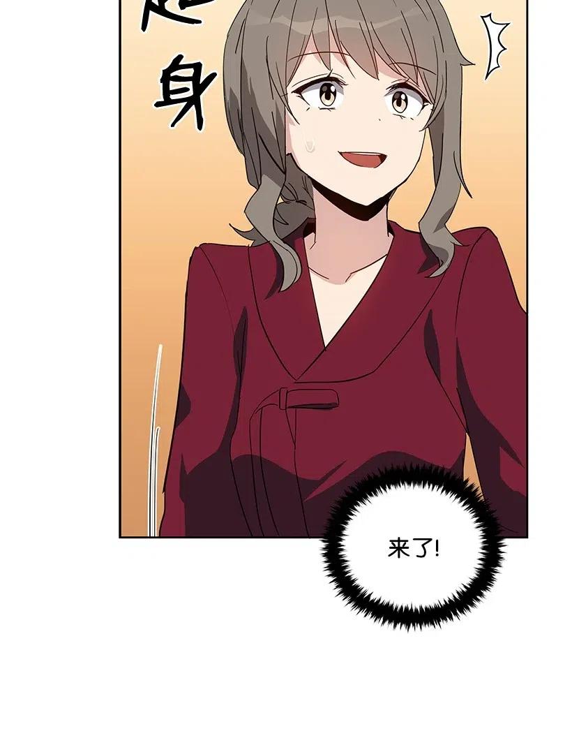 《魔尊现世降临记》55 第五十五话 第72页