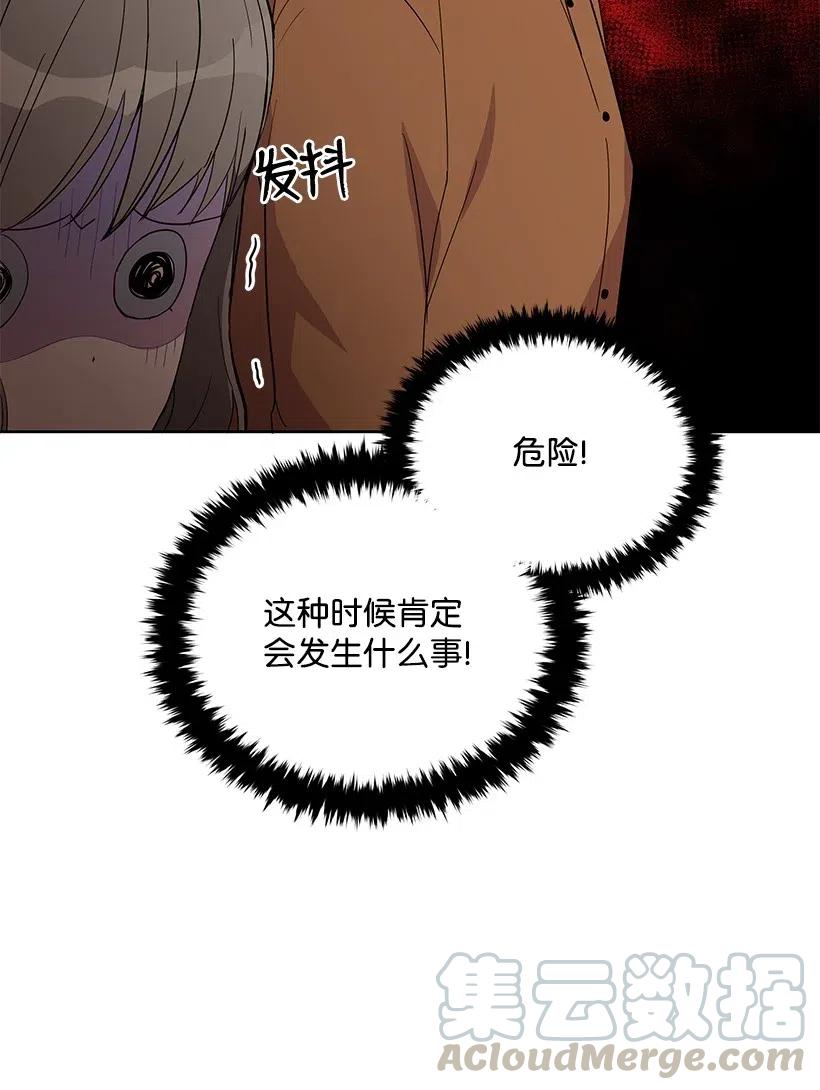 《魔尊现世降临记》55 第五十五话 第13页