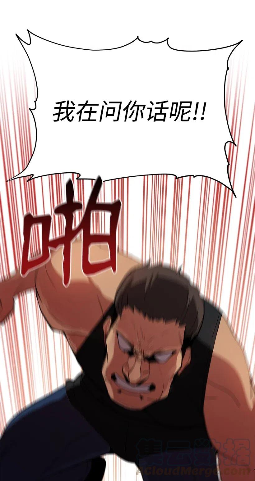 《魔尊现世降临记》55 第五十五话 第77页