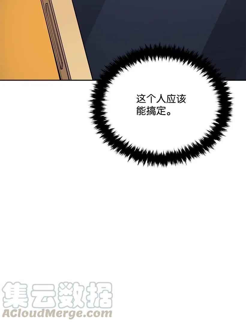 《魔尊现世降临记》55 第五十五话 第45页