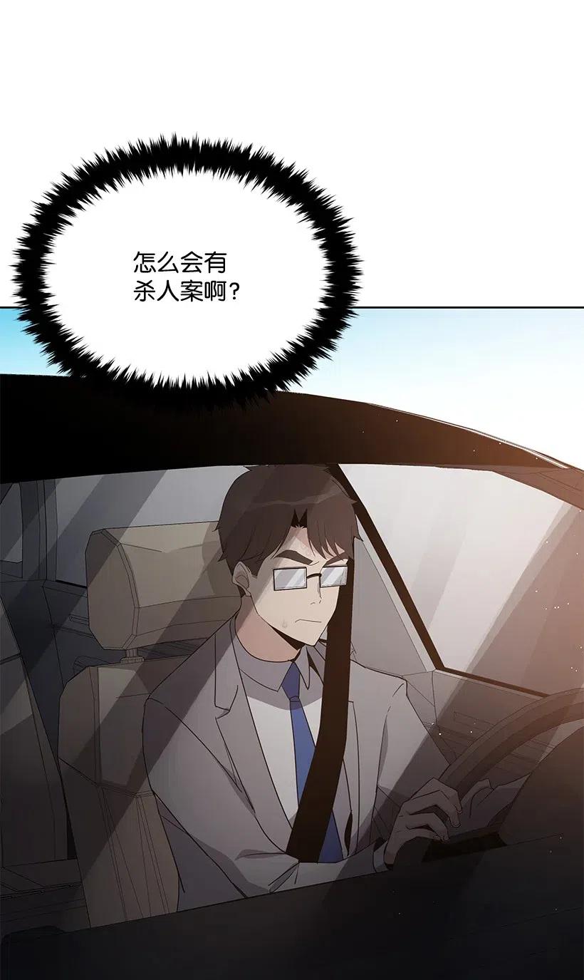 《魔尊现世降临记》55 第五十五话 第2页