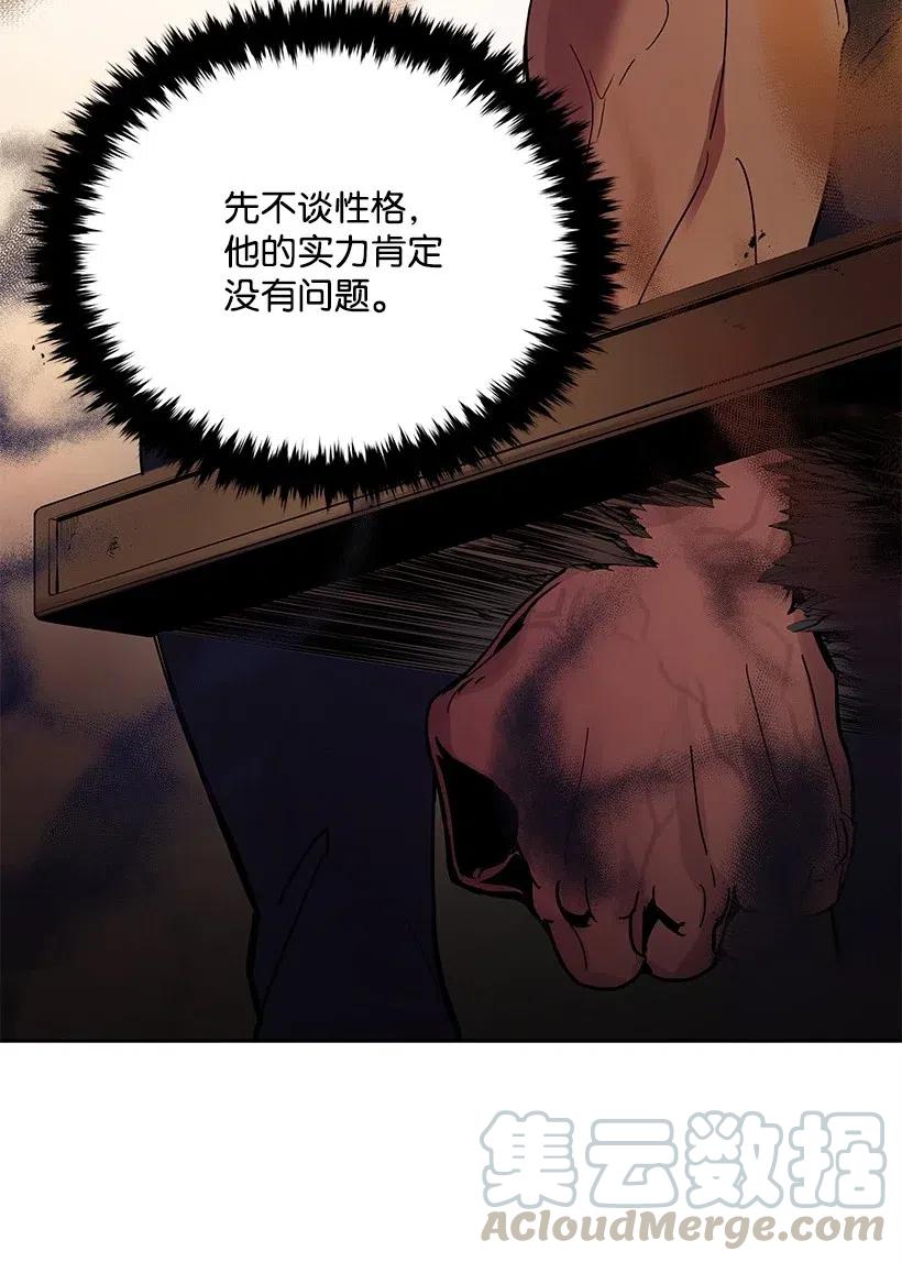 《魔尊现世降临记》56 第五十六话 第33页