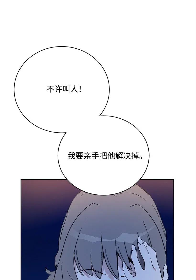 《魔尊现世降临记》56 第五十六话 第30页
