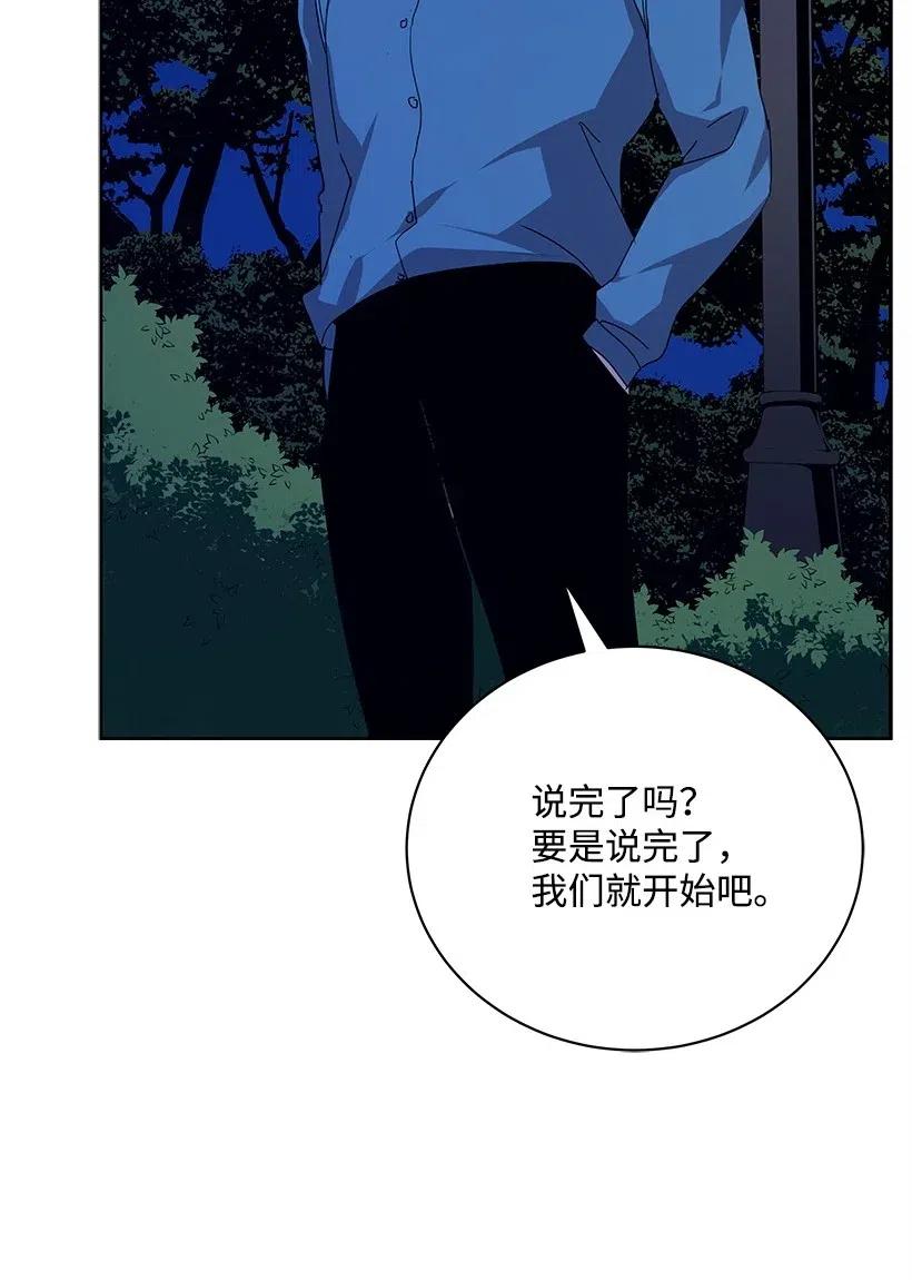 《魔尊现世降临记》56 第五十六话 第42页